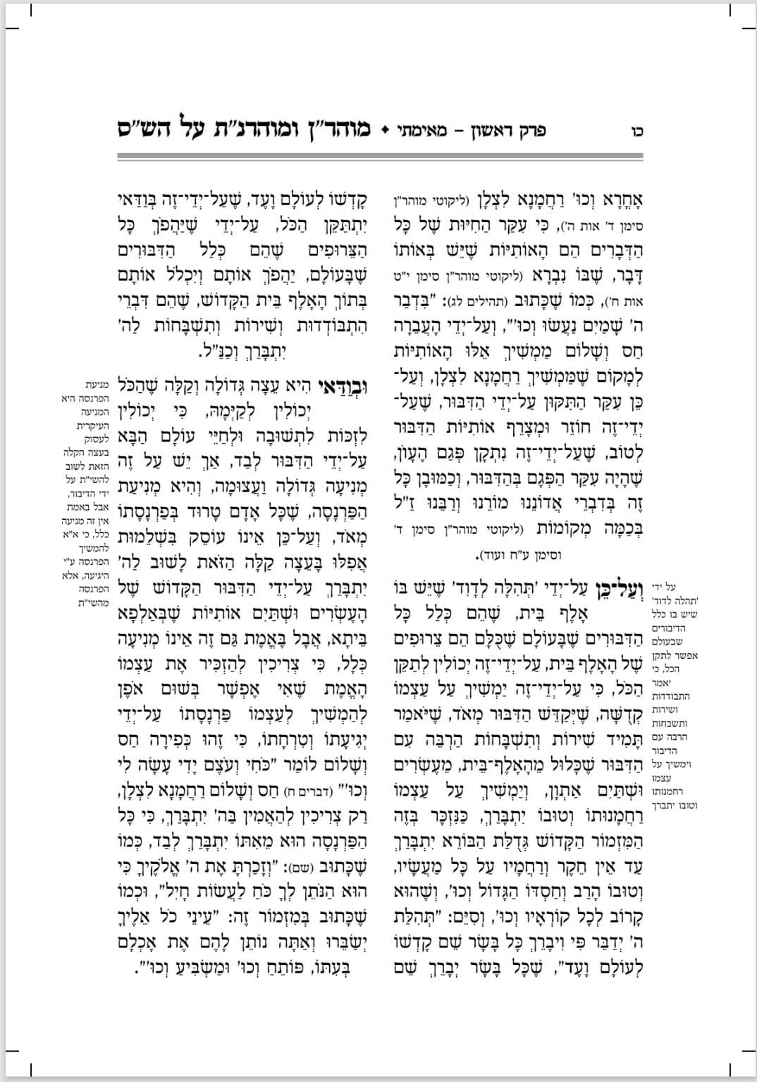 דף לדוגמה מהספר - תמצותים והנגשה לפי דפי הגמרא